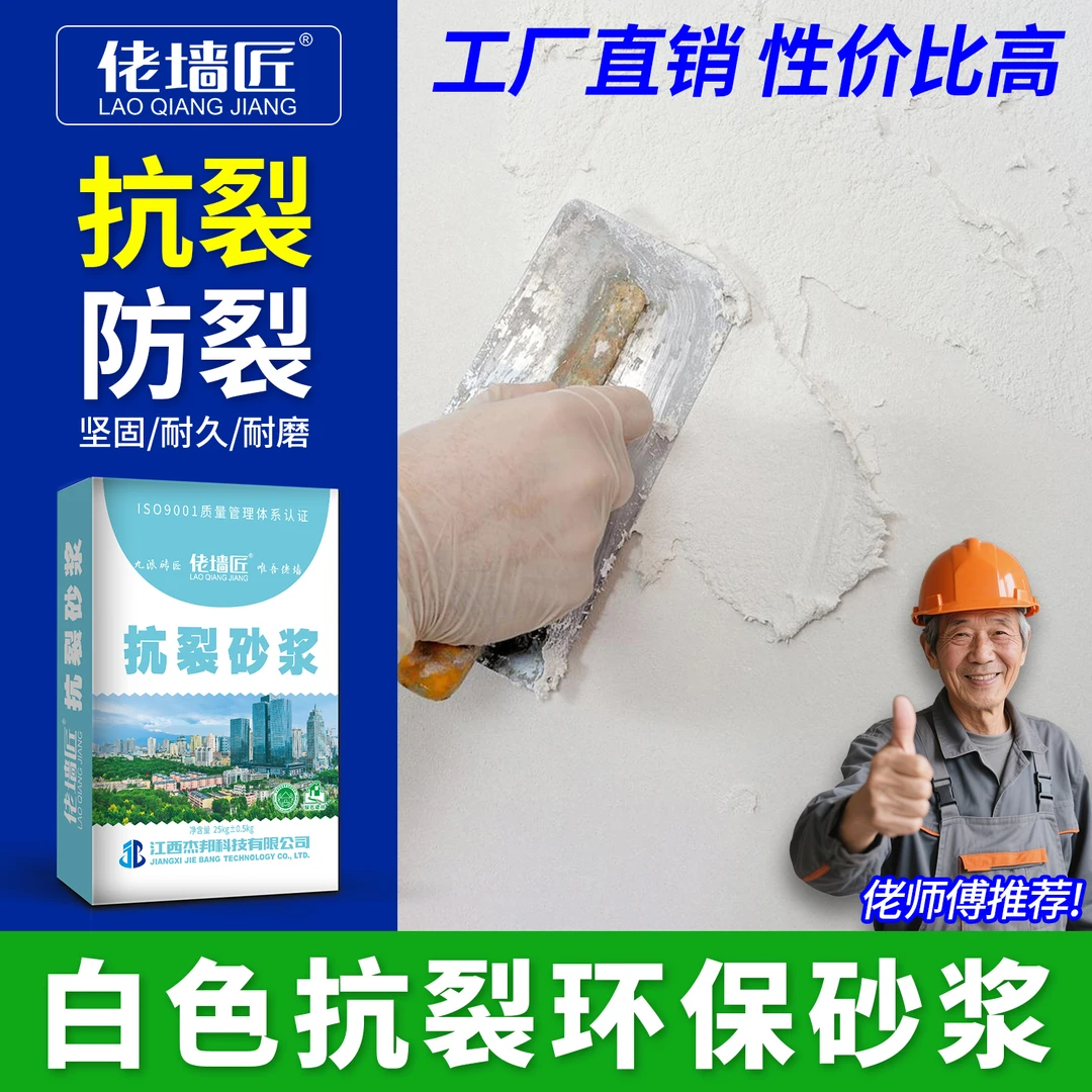 佬墙匠白色抗裂砂浆高强度内外墙抹面找平修补防裂水泥高强修补料