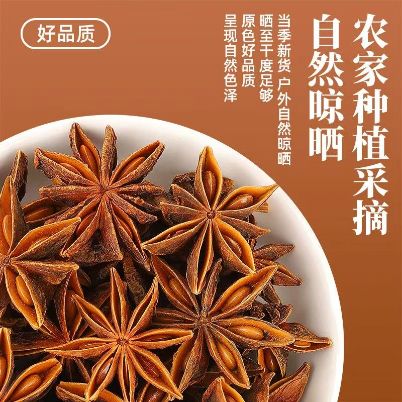 西老树全干无硫大红八角大料调味料香料