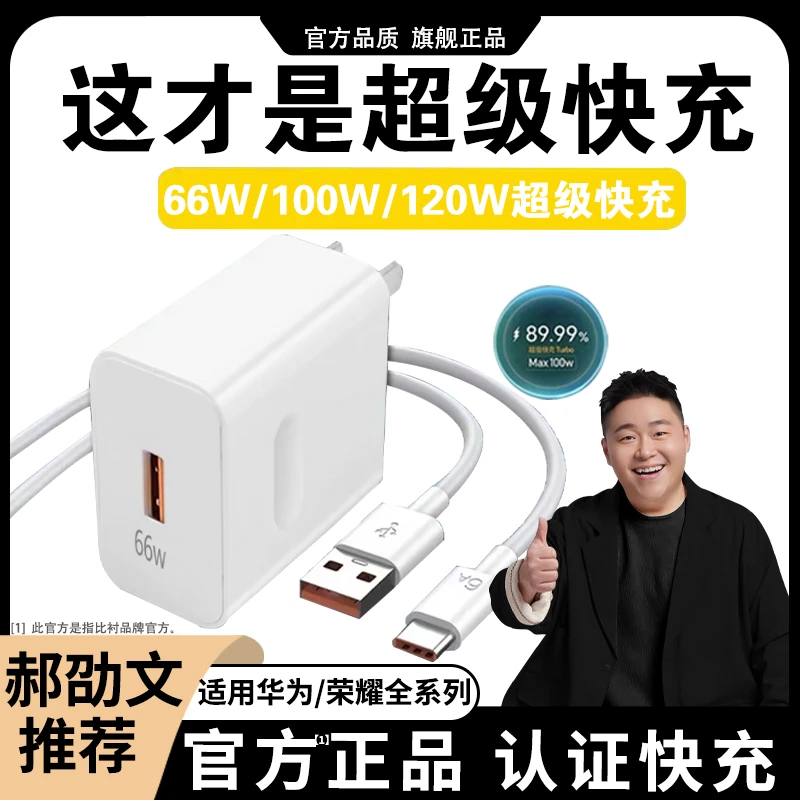 66W适用华为充电器mate70P7050荣耀超级快充数据线充电头100W120W