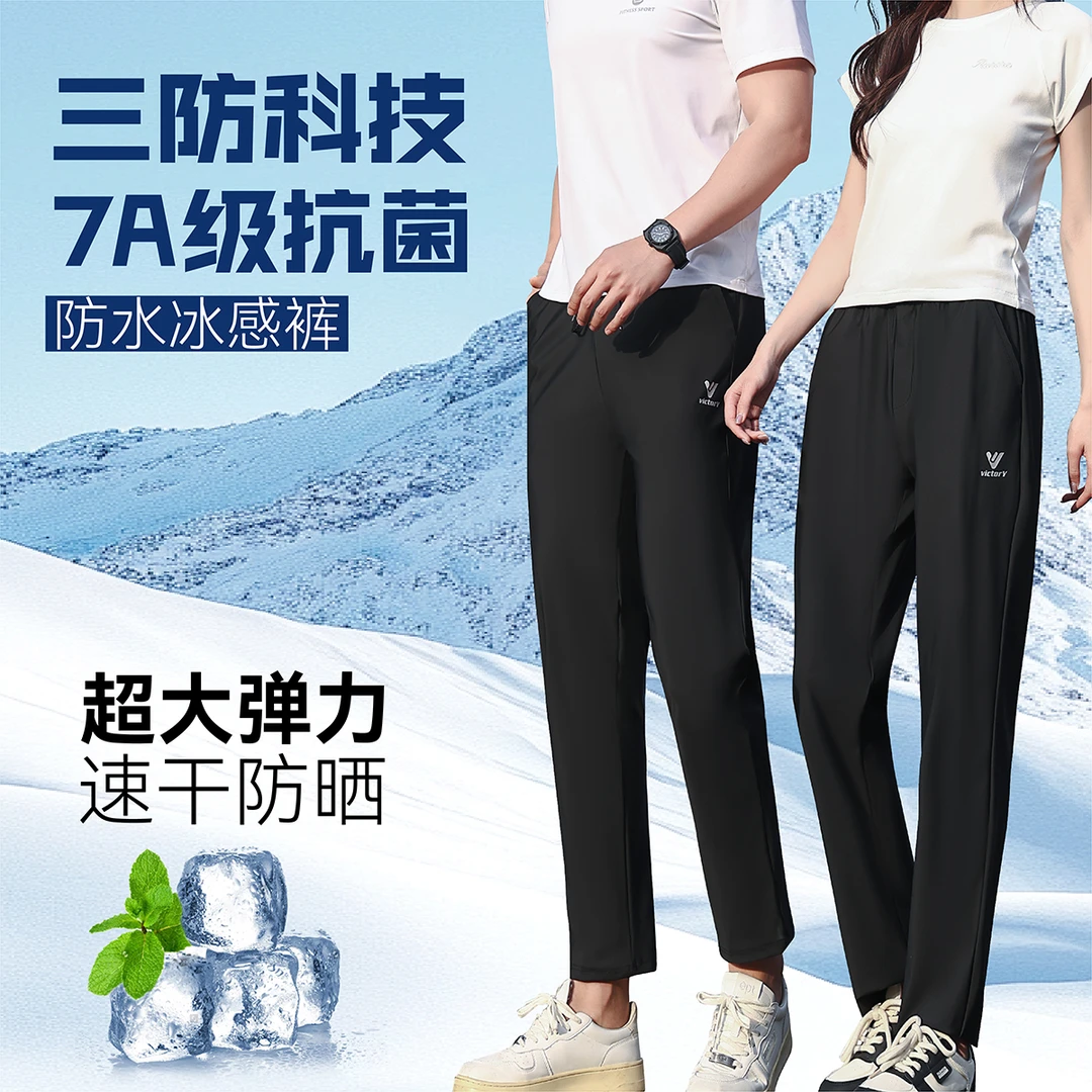 【雅鹿灵动系列】春夏男女同款薄款 7A抗菌速干透气防晒直筒速干裤