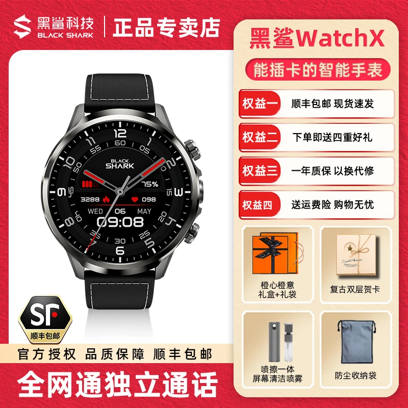黑鲨Watch X智能手表4G插卡全网通安卓系统微信QQ时尚学生男女表