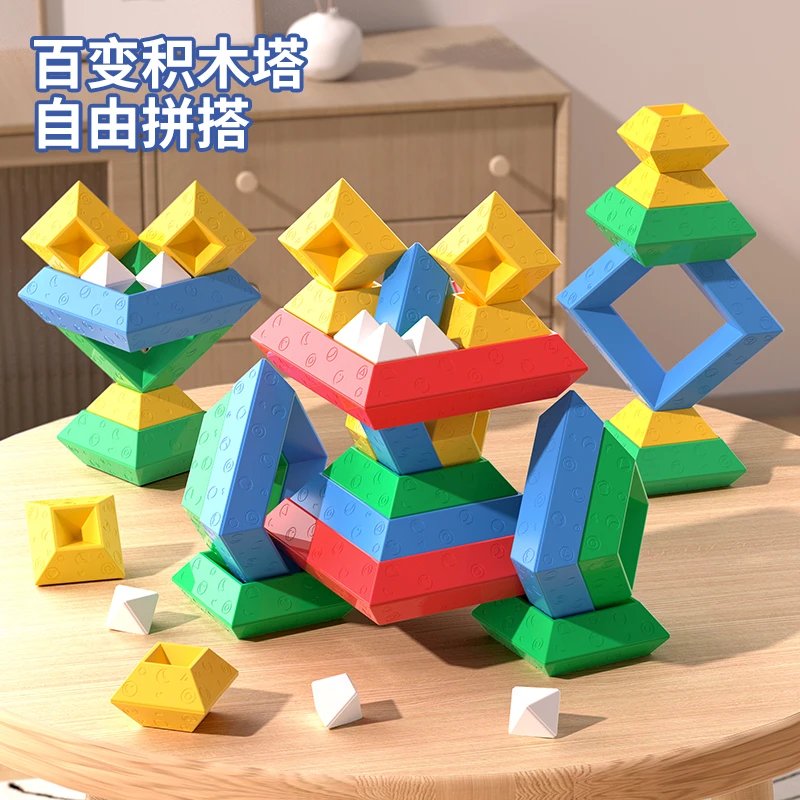 儿童百变积木塔金字塔叠叠乐高拼装鲁班塔2-3岁开发大脑益智玩具6