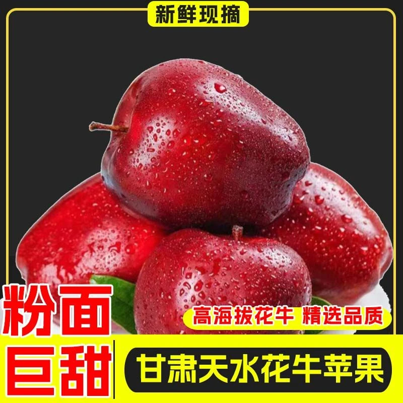 【粉糯香甜】正宗甘肃天水花牛苹果新鲜水果当季新果蛇果粉面香甜