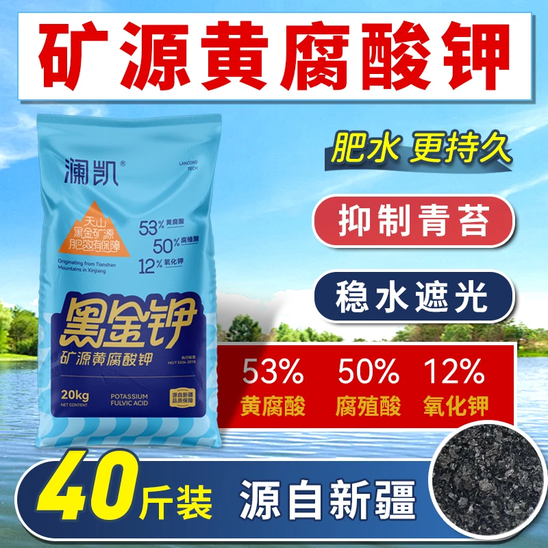 新疆黑金矿源黄腐酸钾水产养殖鱼塘抑制青苔腐殖酸钠水产用水溶肥
