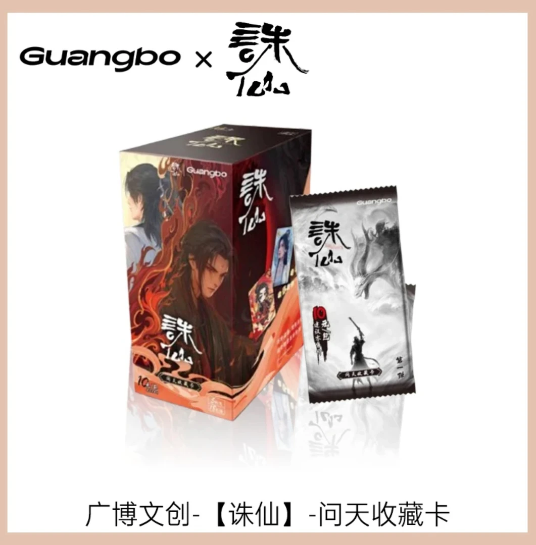 【拆盒/PK】诛仙正版授权动画收藏卡问天包（代拆）