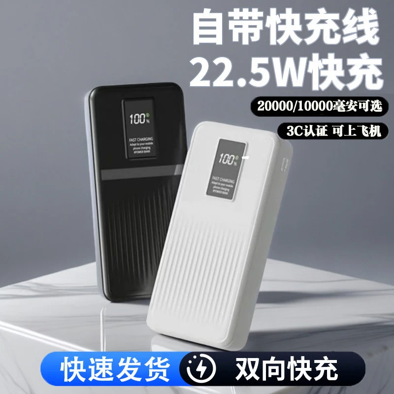 【3C认证】20000毫安充电宝大容量超级快充1万带线适用苹果华为小米