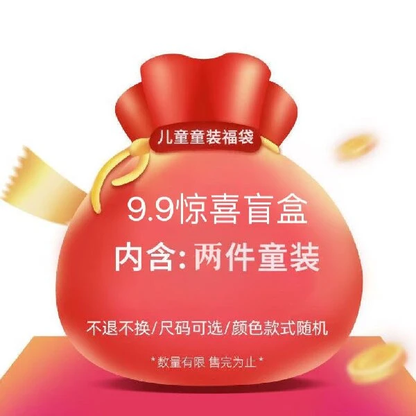 儿童盲盒福袋特惠清仓超值特惠款式随机（80-160码）