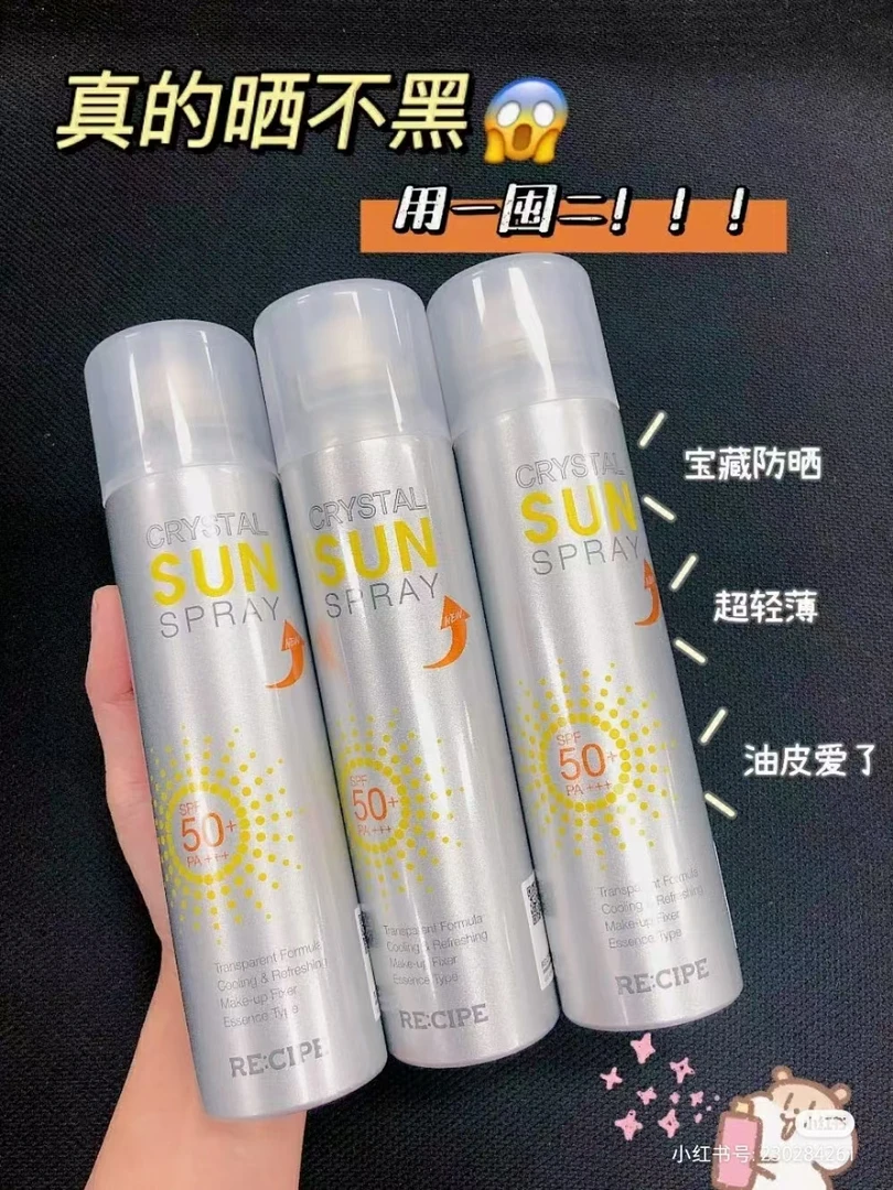 玥之秘水晶防晒喷雾