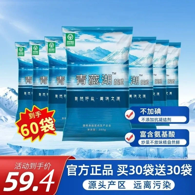 【整件】青藏湖盐60袋不加碘绿色健康无抗结剂精纯盐家用盐食用盐