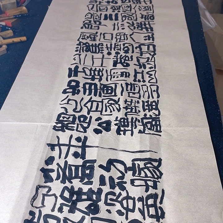 书法大江东去浪淘尽