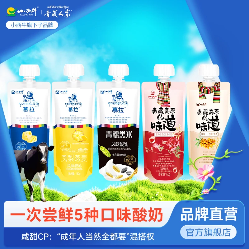 小西牛【尝鲜装】常温慕拉酸奶凤梨燕麦青盐芝士多款口味组合共5袋
