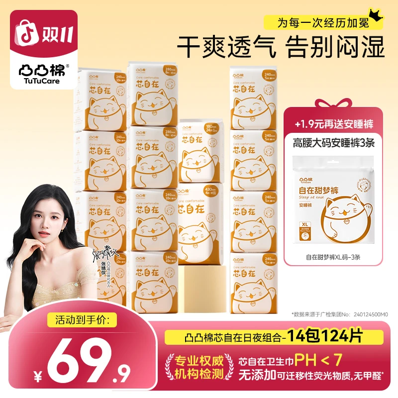 【加1.9送安睡裤3条】凸凸棉干爽透气绵柔亲肤舒适防侧漏日夜卫生巾