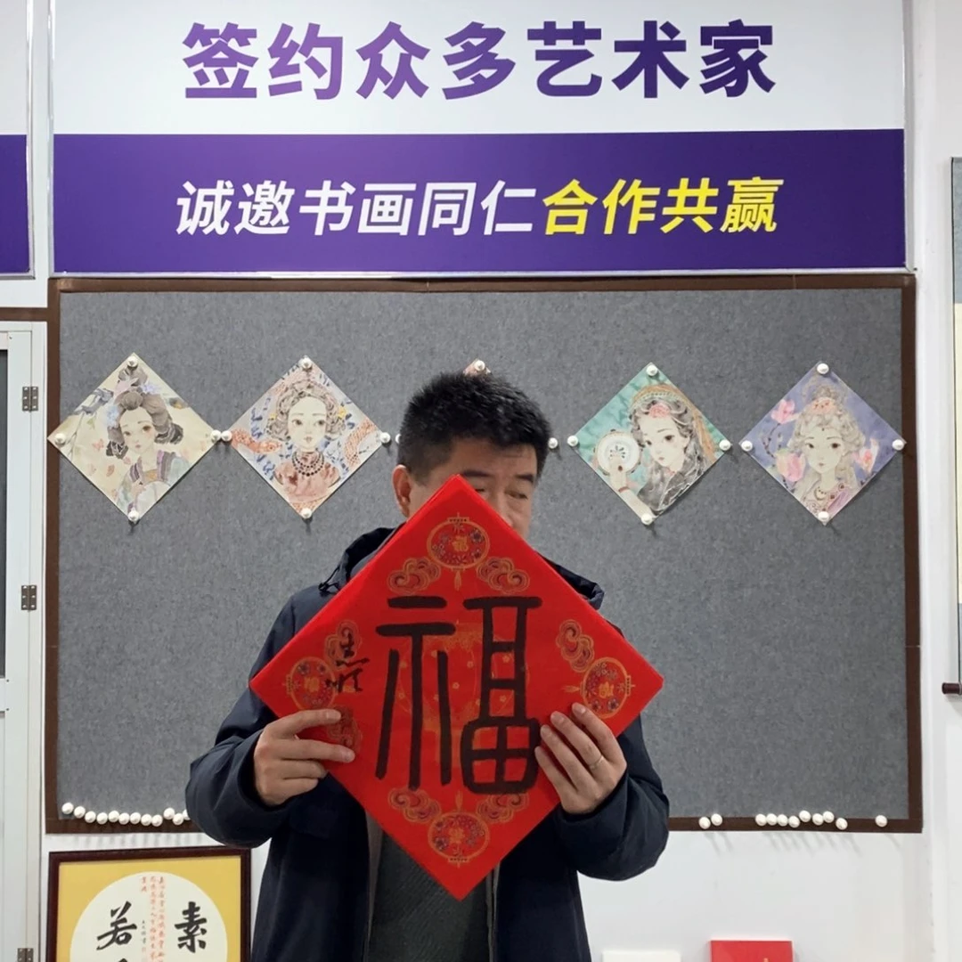 书法李老师书法福字