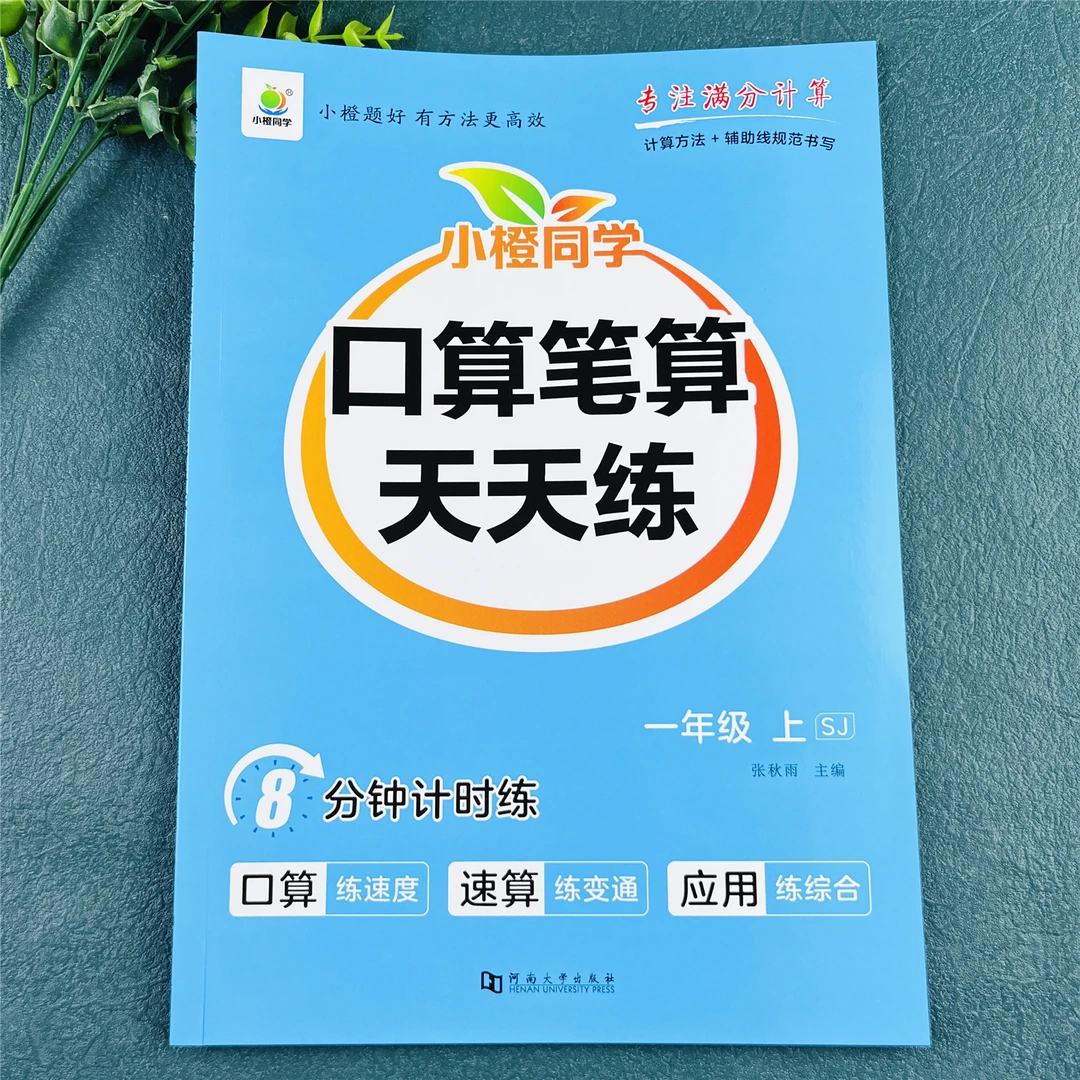 苏教版一年级上册口算笔算天天练竖式计算脱式计算苏教版数学题