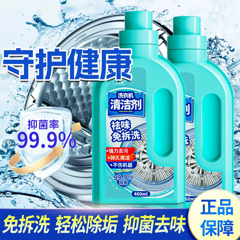 3瓶【杀菌99.9%】洗衣机槽清洗剂家用强力除垢杀菌滚筒用去污渍年货