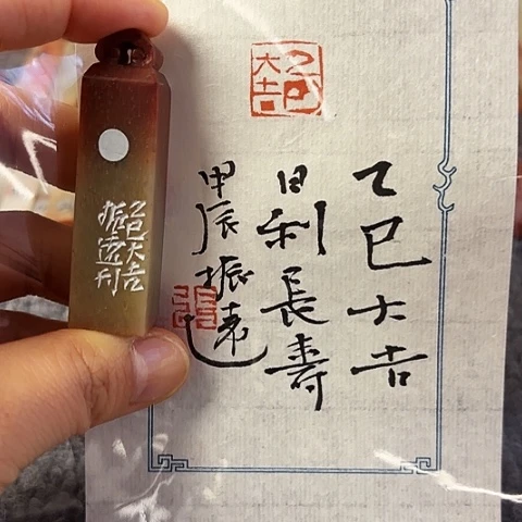 青田石印石篆刻作品