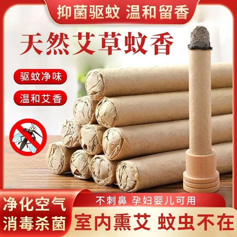 驱蚊艾条香薰熏房间母婴可熏香纯天然驱蚊虫熏蒸灭蚊家用驱蚊神器