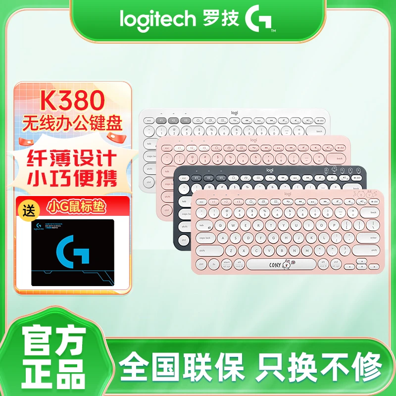 罗技K380无线蓝牙键盘静音笔记本ipad手机平板便携办公mac平板