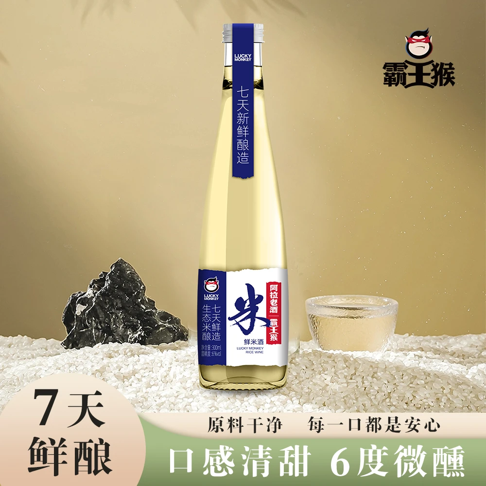 【夏季必备】霸王猴鲜米酒 6度微醺 300ml*6瓶 生态纯米7天新鲜酿造