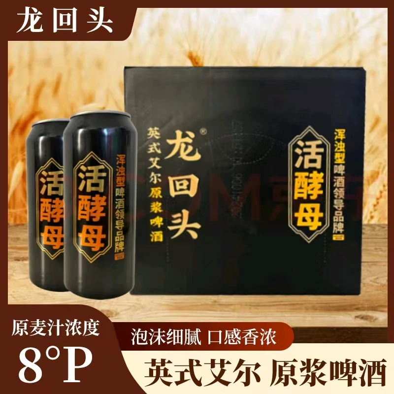 龙回头英式艾尔啤酒全麦原浆啤酒二次发酵精酿酒罐装