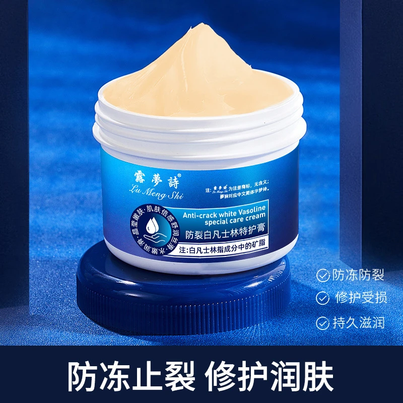 露夢詩防裂白凡士林特护膏 补水护理冻裂手足霜防干
