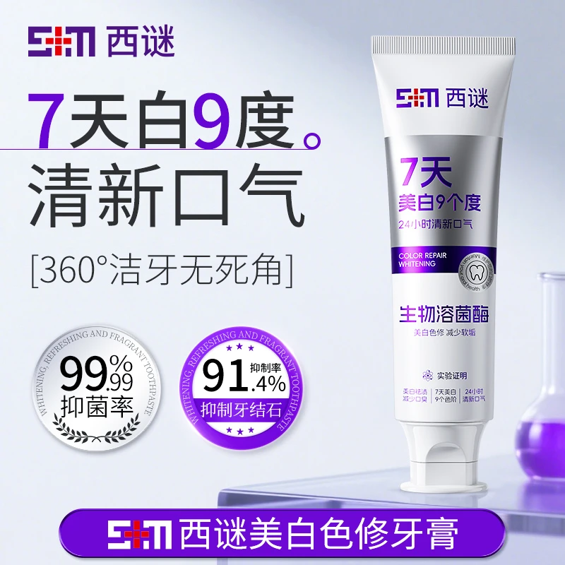 【7天白9度】色修美白牙膏溶菌酶去黄去渍亮白清新修护洁牙便携西谜