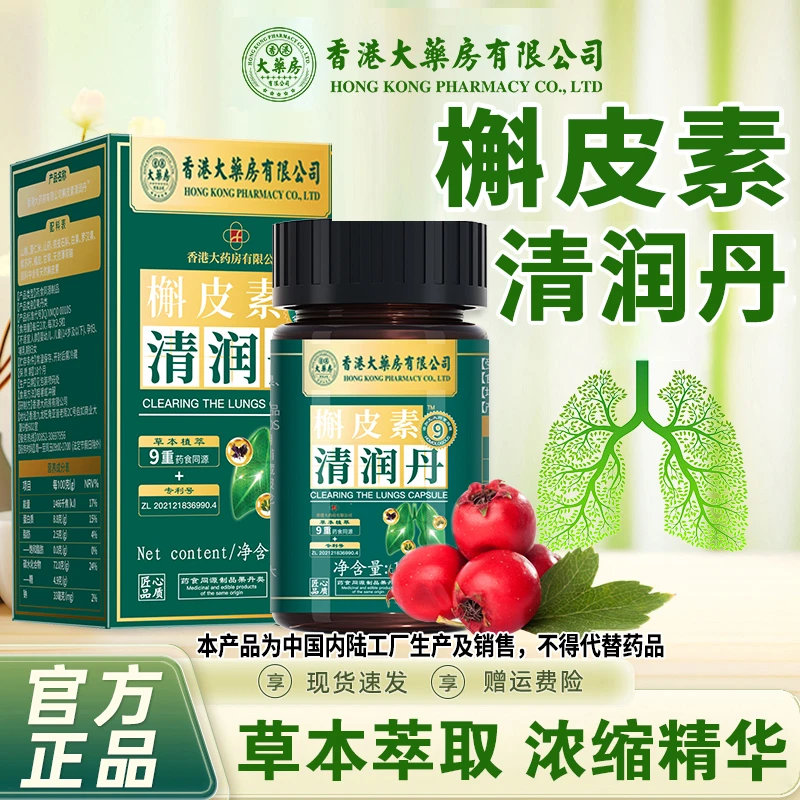 热卖【官方正品】清润丹槲皮素罗汉果枇杷调理滋补营养食用