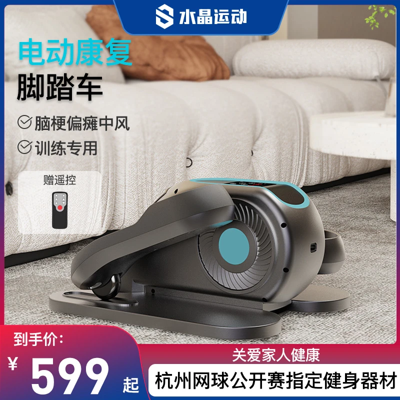 多功能电动老人康复机家用腿部锻炼智能踏步器迷你椭圆机太空漫步