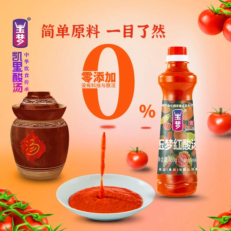 玉梦贵州红酸汤450g*1瓶凯里酸汤鱼火锅底料调味料