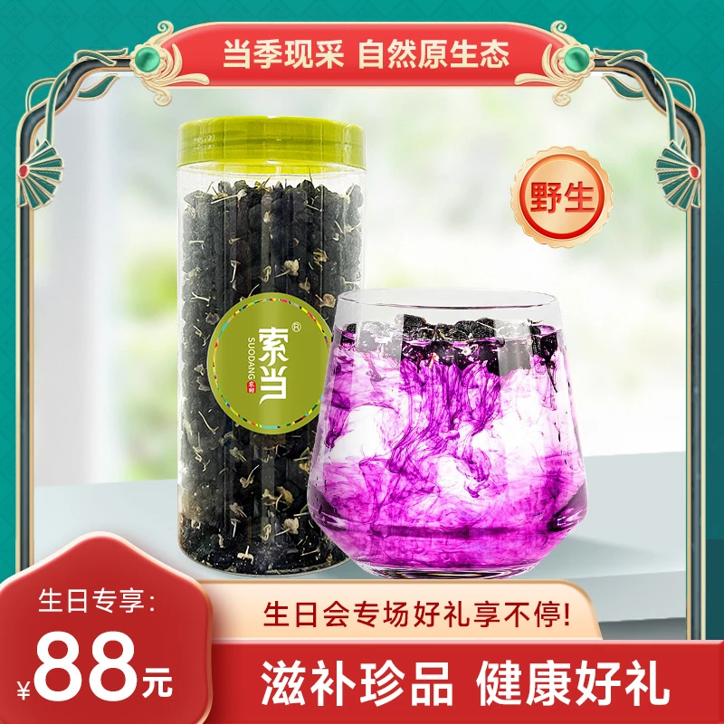 黑枸杞滋补营养品