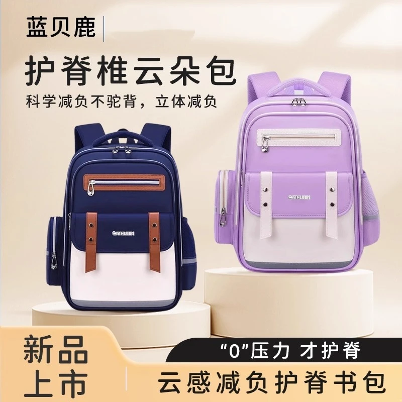 蓝贝鹿护脊椎云朵书包小学生一二三到六年级超轻便儿童大容量双肩