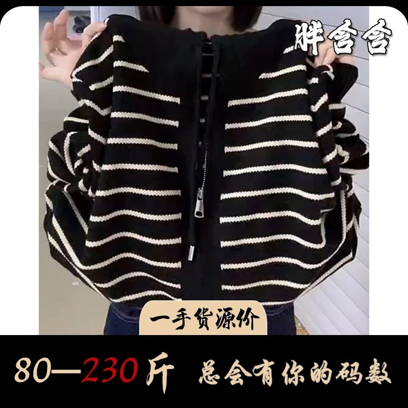 【80-230斤】胖含含大码女装慵懒风拉链条纹针织衫外套秋季百搭开衫