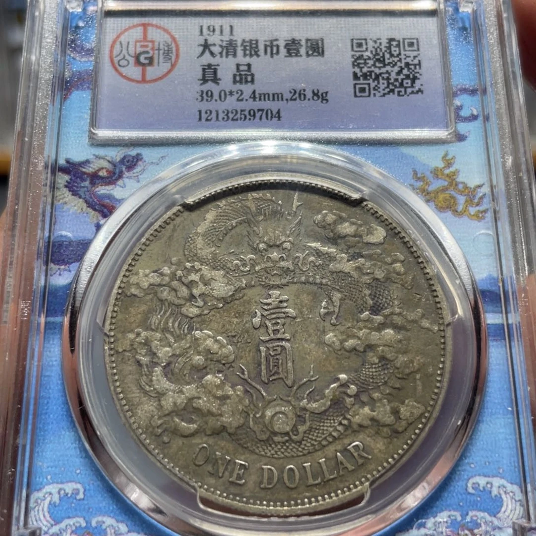 时***片银大清宣三9704，神临钱币