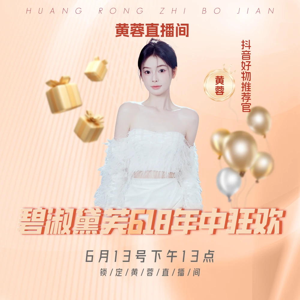 【6月13日下午13点】点击预约碧淑黛芙618年中狂欢，服饰福利不停！