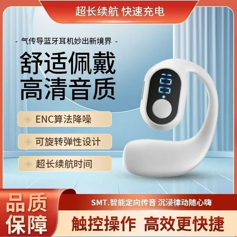 单耳式开放式无线蓝牙耳机不入耳单耳数显续待机男女学生通用