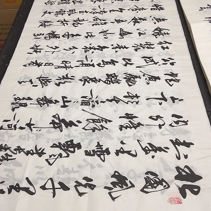 书法老师精品书法