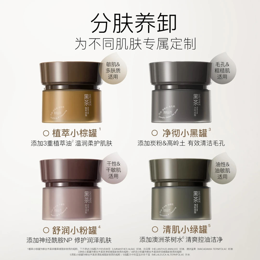 柳丝木黑茶卸妆膏温和深层清洁眼唇脸三合一面部脸部敏感肌