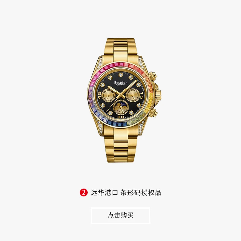 Bestdon/邦顿 彩虹迪 黑盘 男士镶钻多功能全自动机械表yh