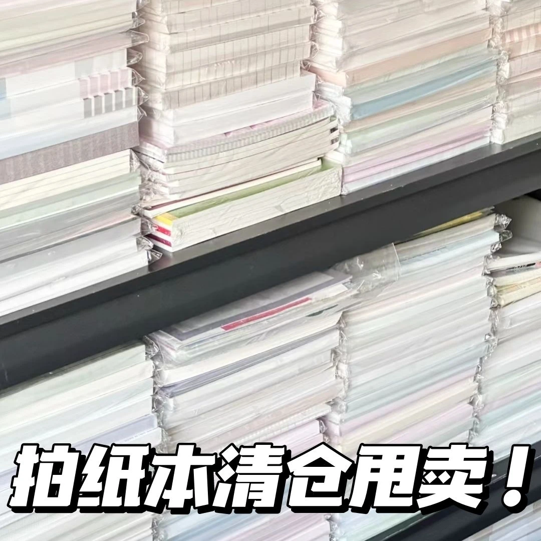 B5拍纸本盲盒福袋合集可撕便签纸本学习笔记手帐素材纸本子高颜值