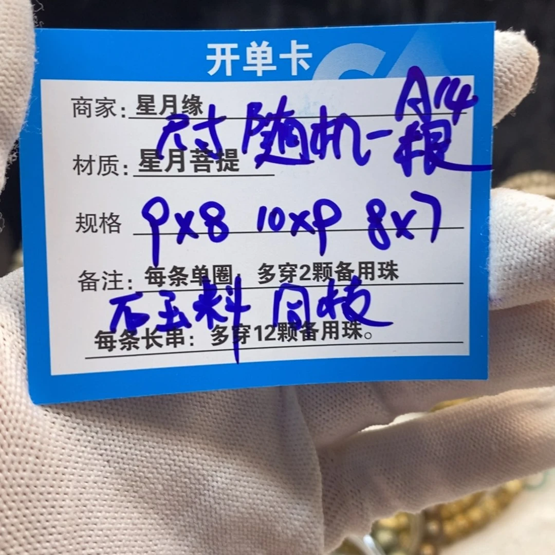 【闪购商品】手串星月菩提A14———————