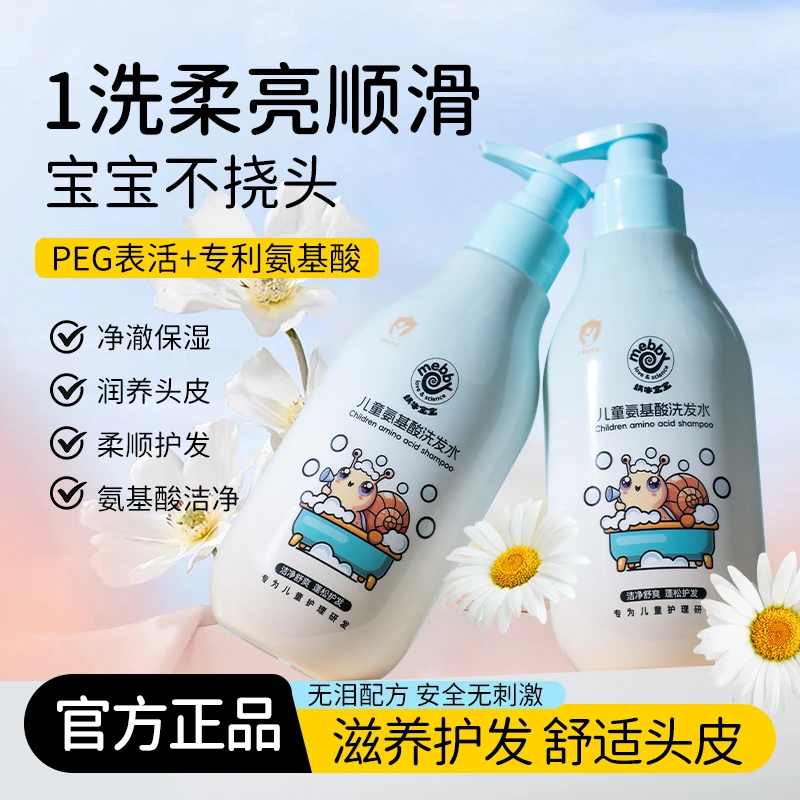 【进口成分】蜗牛宝宝儿童洗发水氨基酸无硅油洗发露去油清爽蓬松