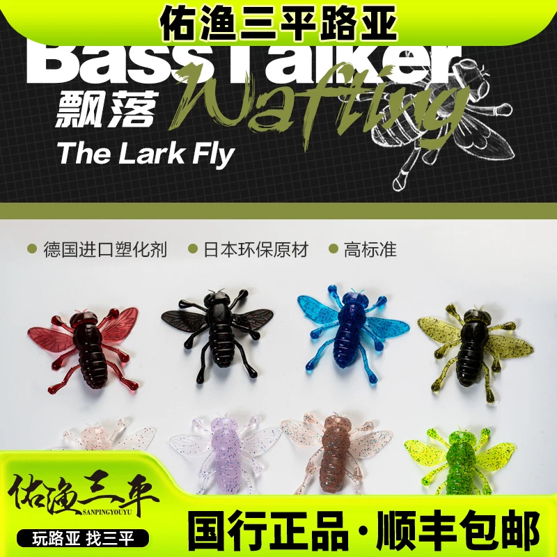 22新品鲈语者落萤1.2寸小苍蝇昆虫路亚软饵黑坑精细钓组鲈鳜鱼饵