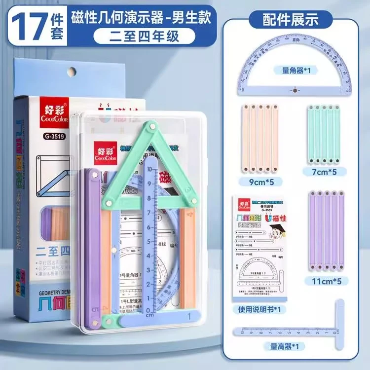 【教材同步】二至四年级小学生磁性多元演示器几何图形活动角几何图