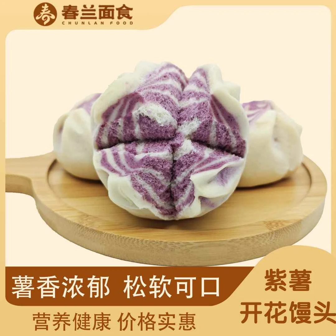 【8个/12个】紫薯开花馒头儿童营养早餐速食半成品