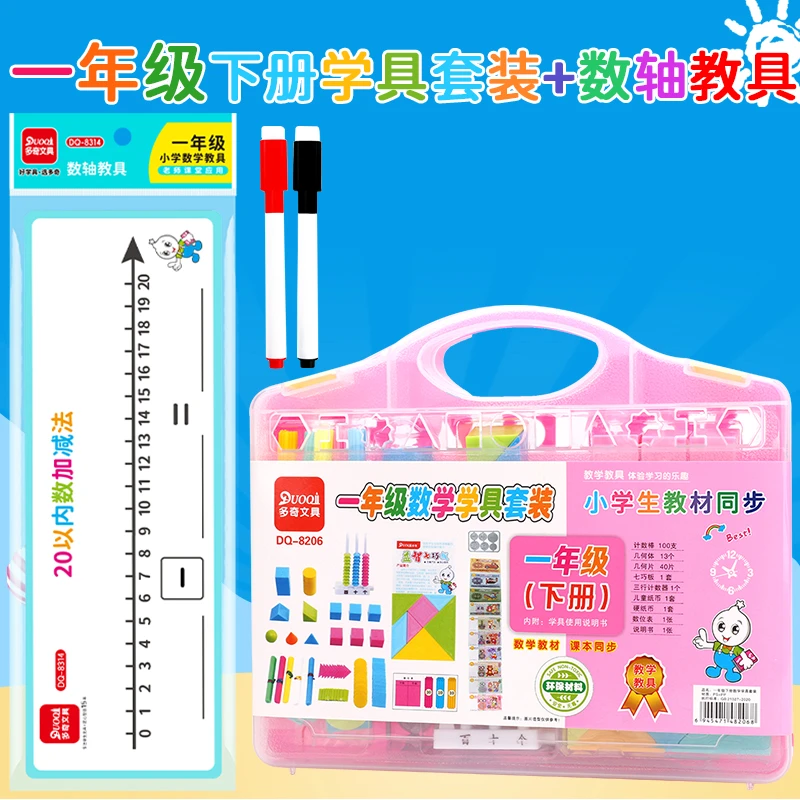 一年级下册数学教具小学计数器小棒七巧板几何体学具套装数轴教具