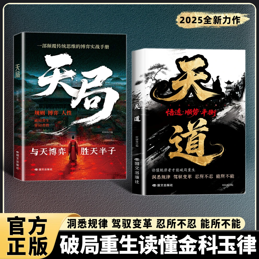 天道+天局：智斗权谋的逆袭指南 底层寒门的翻身逻辑S