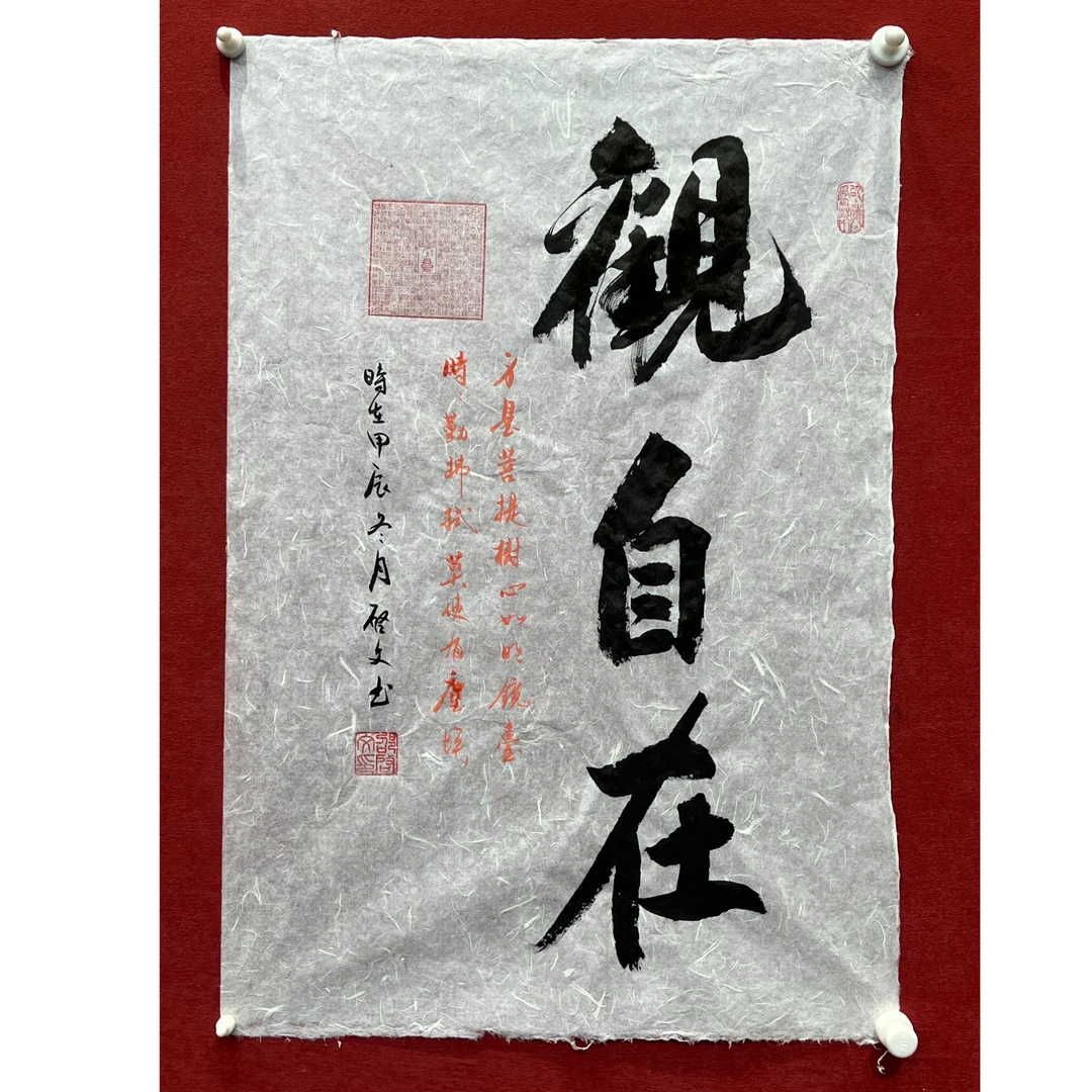 观自在-四尺三开（檀皮宣）-书法墨宝