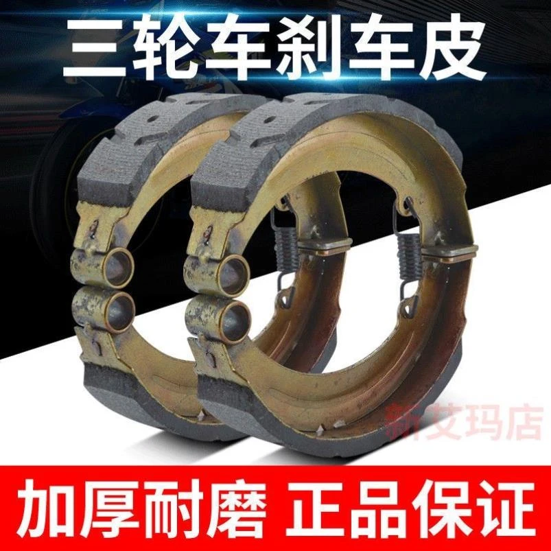 加厚电动三轮车刹车皮130型160型180刹车片刹车块 刹车蹄配件耐磨