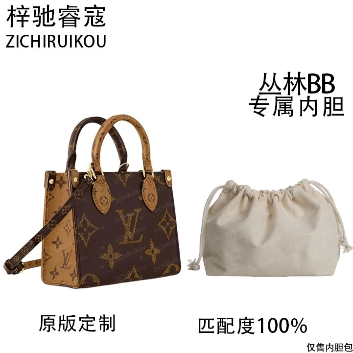 适用于丛林BB 18cm内胆内衬包收纳整理包撑型