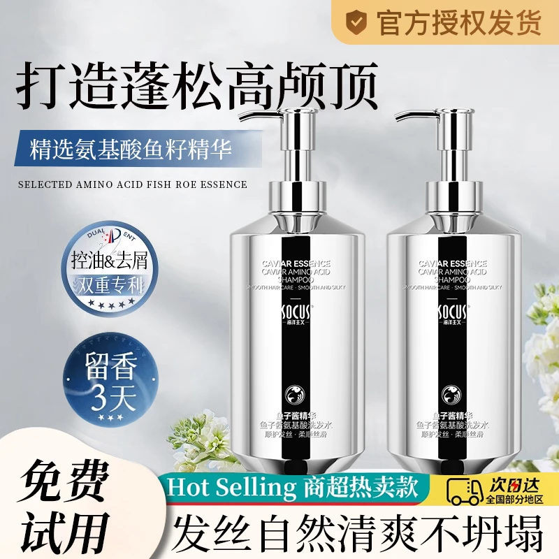 8分钟鱼子酱氨基酸洗发水推荐控油蓬松去屑止痒持久留香72小时